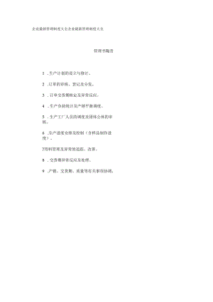 管理部职责.docx
