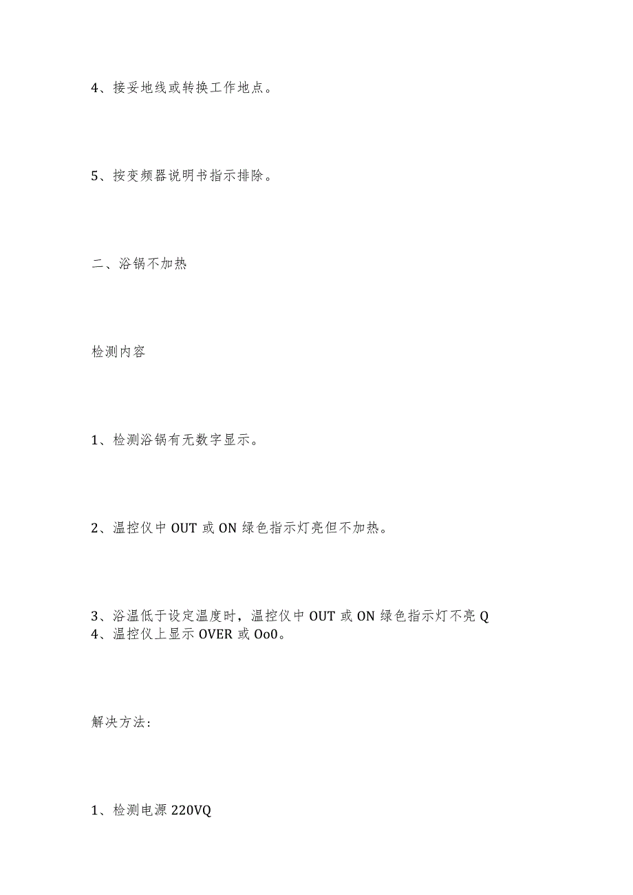 旋转蒸发仪的使用步骤旋转蒸发仪操作规程.docx_第3页