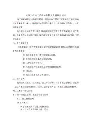 施工资料整理要求.docx