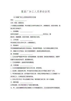 服装厂加工人员劳动合同.docx