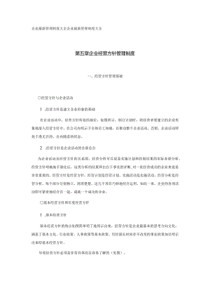 经营方针管理基础.docx
