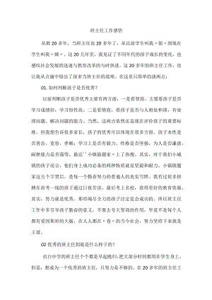 班主任工作感悟.docx