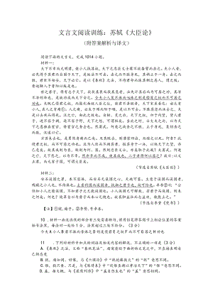 文言文阅读训练：苏轼《大臣论》（附答案解析与译文）.docx