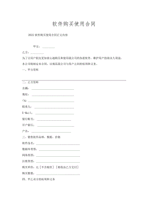 软件购买使用合同.docx