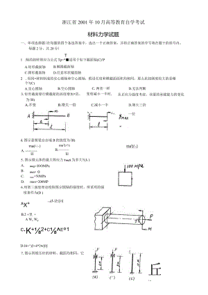 材料力学试题及答案-.docx