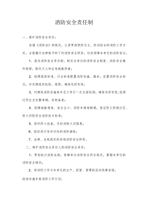 消防安全责任制.docx