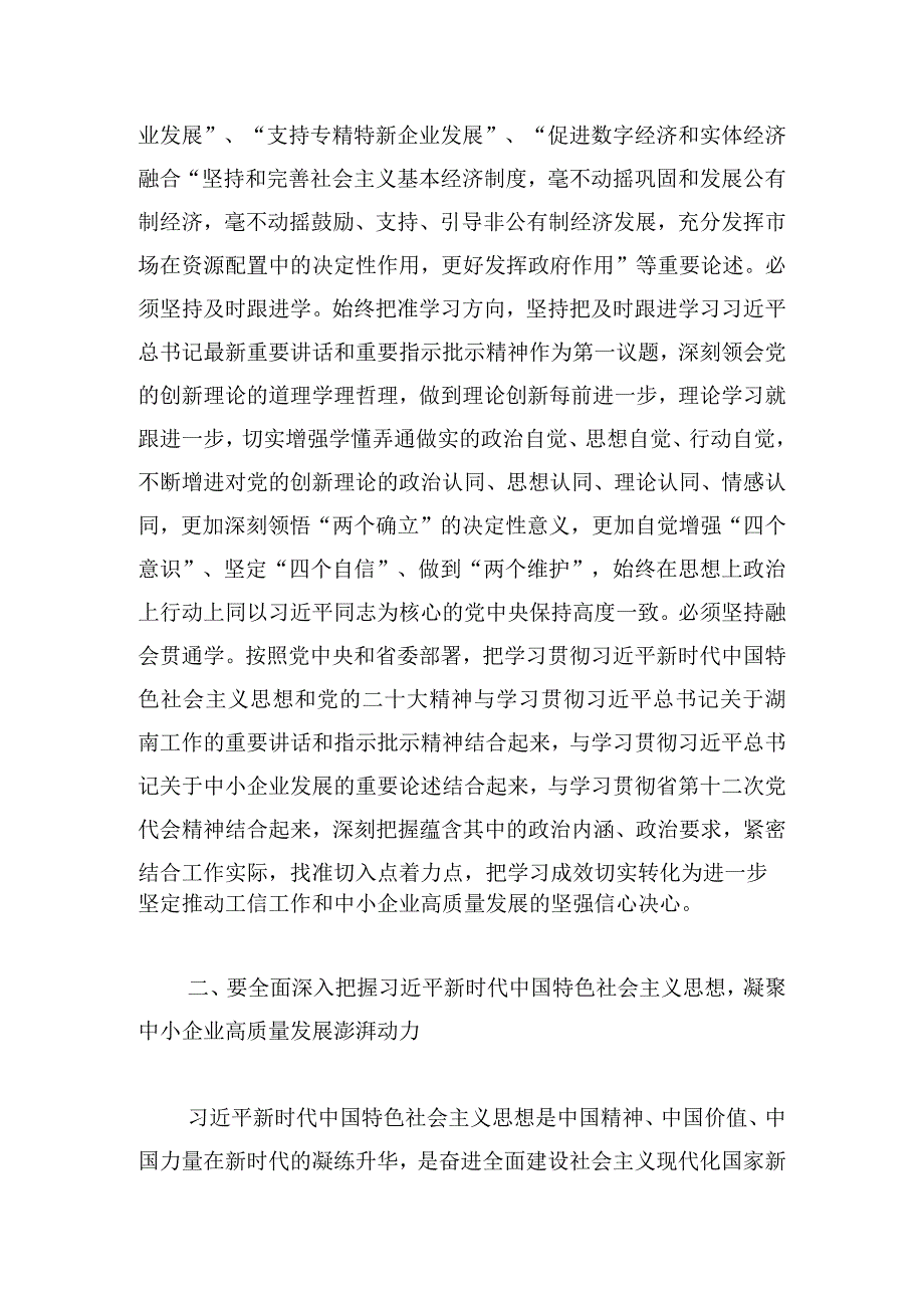 省工信厅书记在学习贯彻思想主题教育读书班上的发言稿.docx_第2页