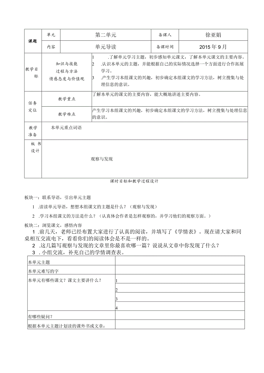 模块一:单元导读_.docx_第1页