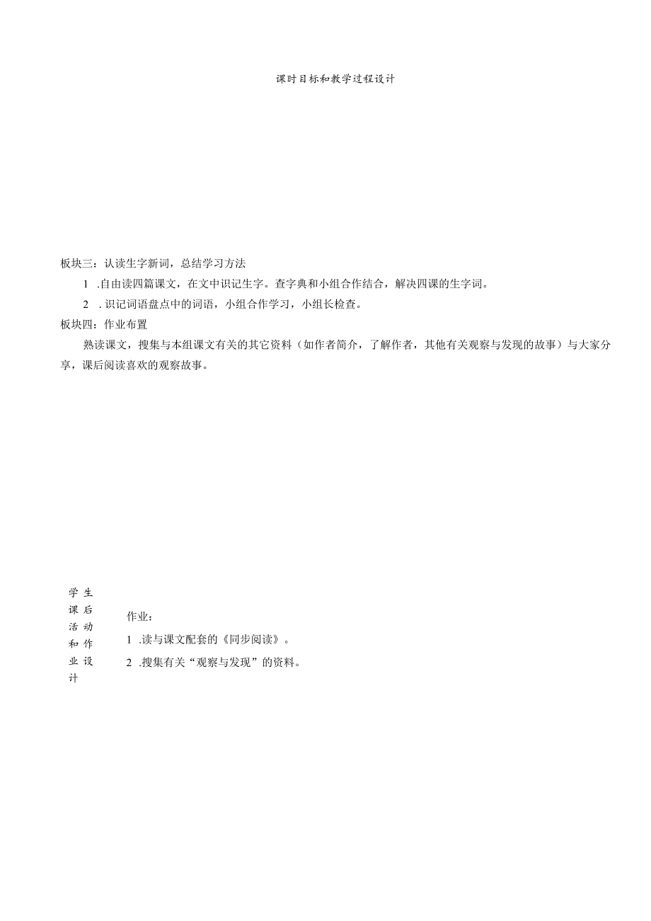 模块一:单元导读_.docx_第2页