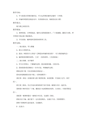 教学设计3-编网袋.docx
