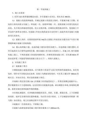 水池池体施工要求.docx