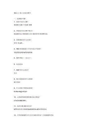 诊断学资料：实验诊断学临五+.docx