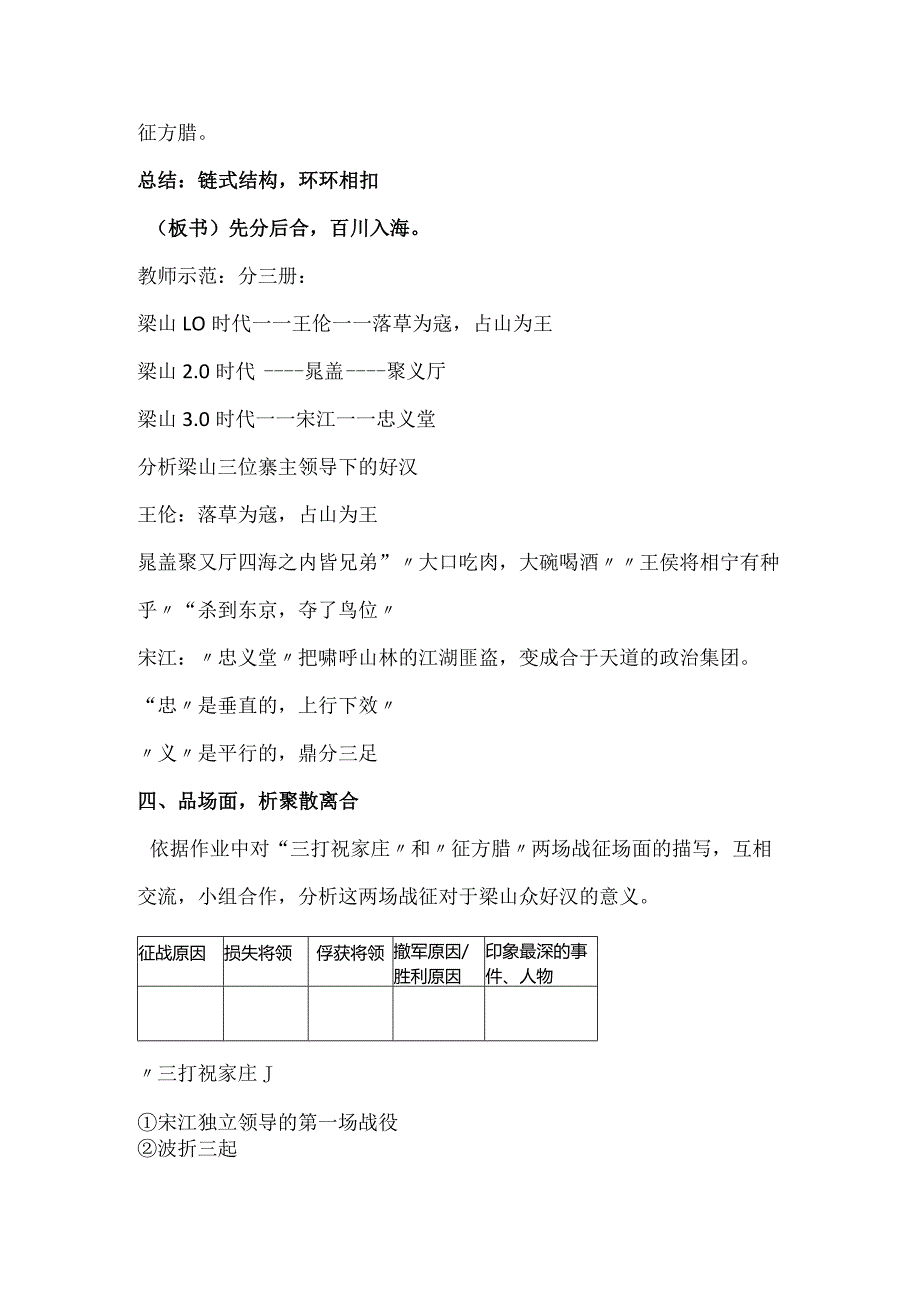 部编九上《水浒传》名著导读教学设计.docx_第3页