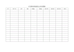 矿渣粉进场验收记录表模板.docx