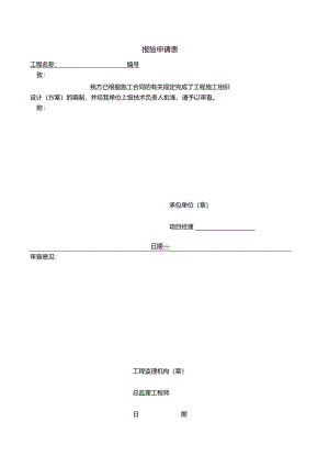 检验批表格.docx