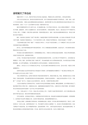 谁帮清朝灭了李自成.docx