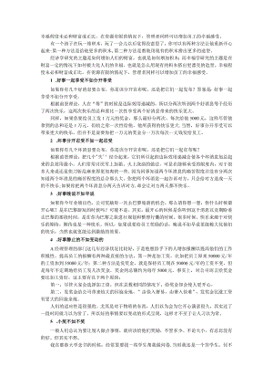 提升员工幸福感的7条“军规”.docx