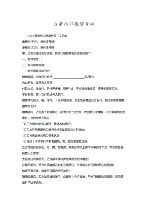 服装档口租赁合同.docx