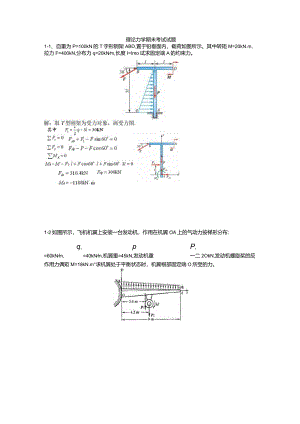 理论力学期末考试试题答案.docx