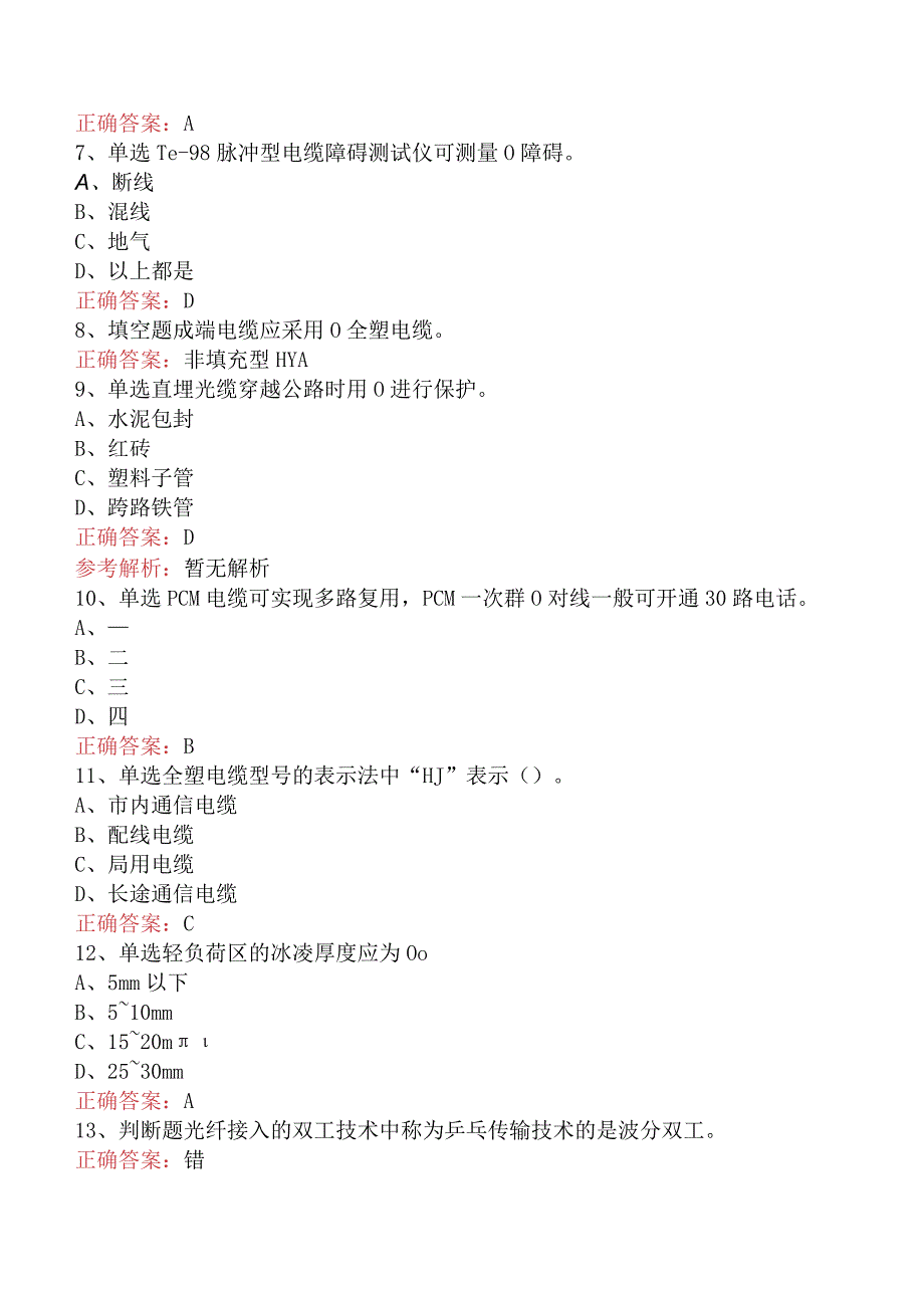 电缆线务员：电缆线务员(技师)考试题库.docx_第2页