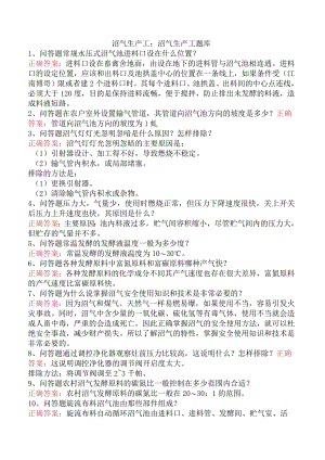 沼气生产工：沼气生产工题库.docx
