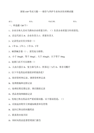 新版GSP题库和答案营运中心题库.docx