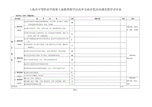 课堂教学评价表.docx