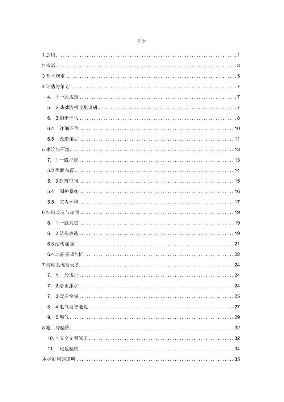 重庆《工业建筑民用化改造技术标准》（征求意见稿）.docx_第2页