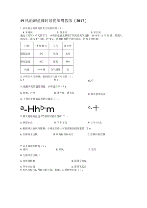 粤教版科学三年级下册19风的测量练习.docx