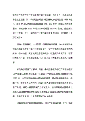 杭州余杭重登浙江省“经济第一区”公开课教案教学设计课件资料.docx