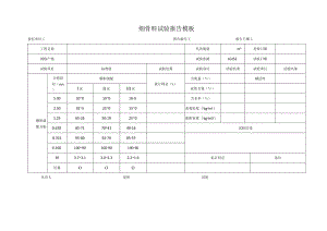 细骨料试验报告模板.docx