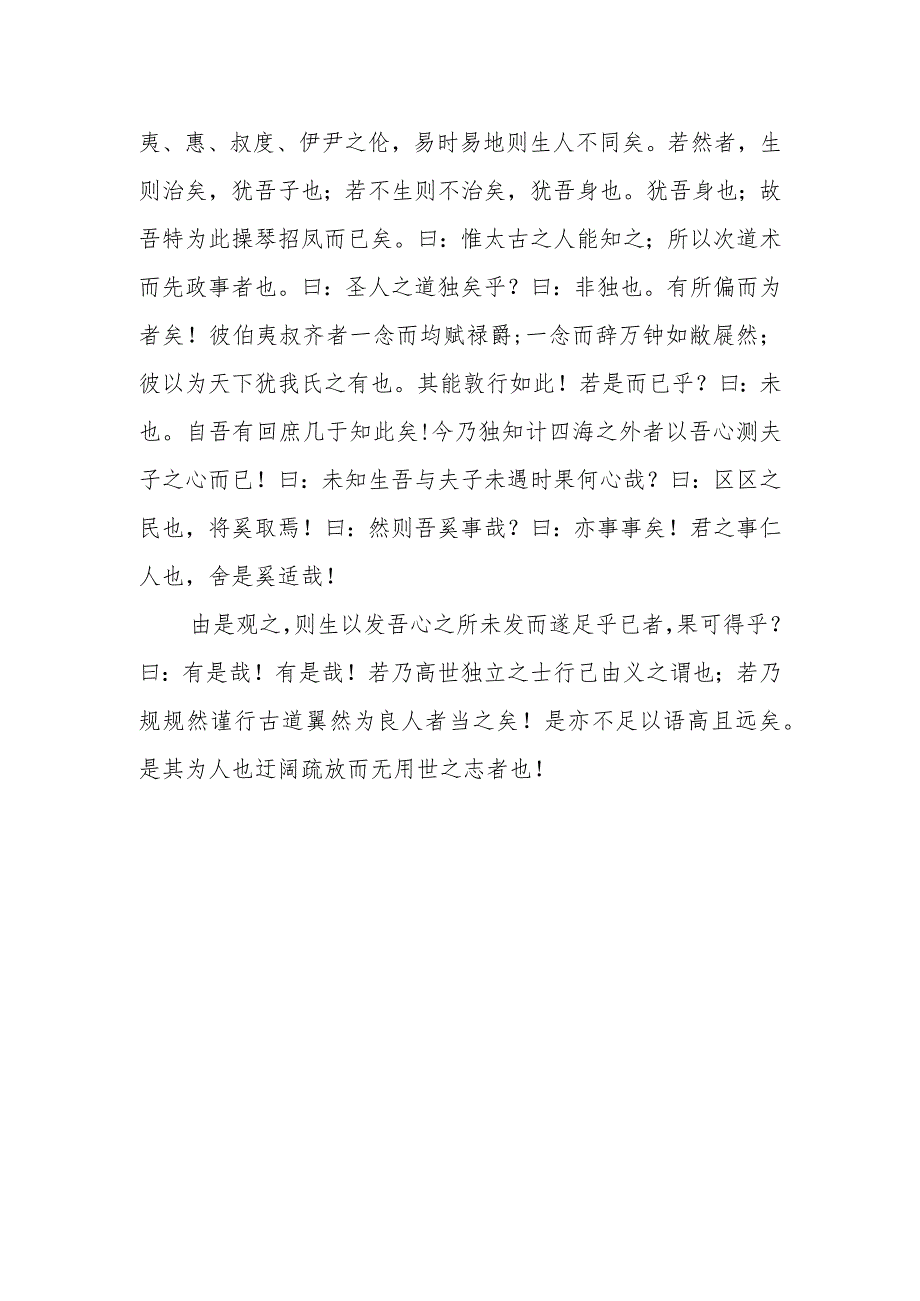 韩愈劝学全文.docx_第2页