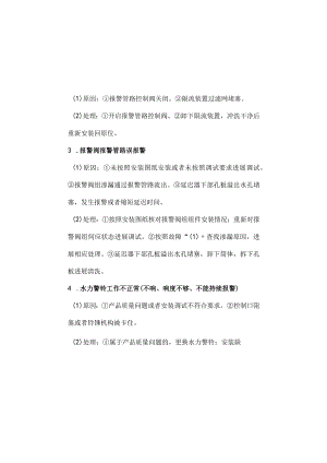 消防系统常见故障原因分析处理报告.docx