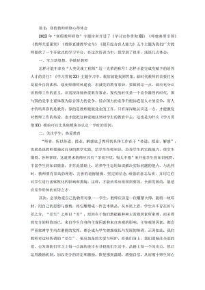 篇2：寒假教师研修心得体会.docx