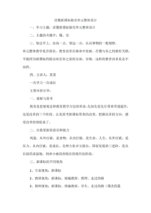 读懂新课标做实单元整体设计.docx
