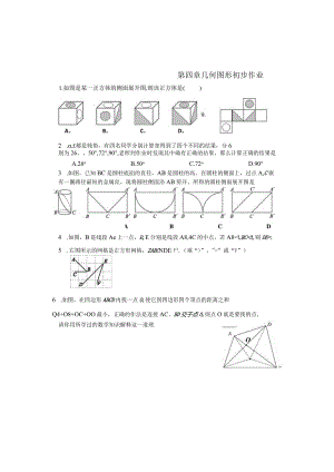 第4章作业新.docx