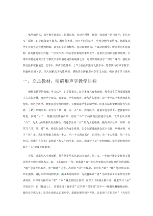透析字理让形声字教学魅力无限.docx