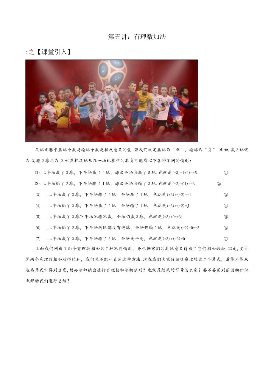 第五讲:有理数加法苏科版小升初专练.docx_第1页