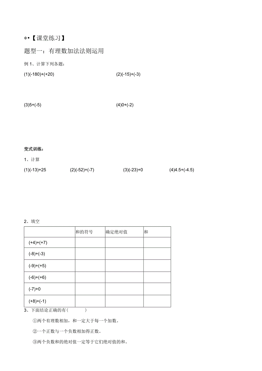 第五讲:有理数加法苏科版小升初专练.docx_第3页