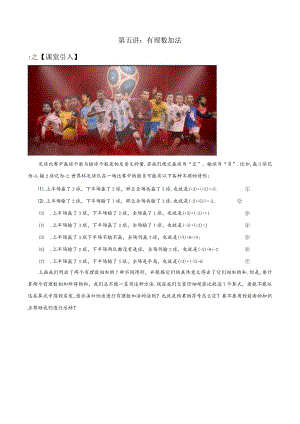 第五讲：有理数加法苏科版小升初专练.docx
