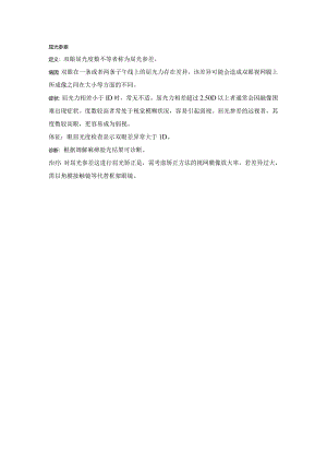 眼科学资料：屈光参差.docx