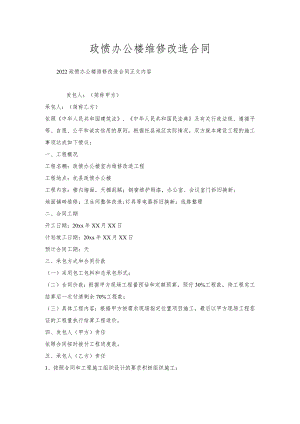 政协办公楼维修改造合同.docx