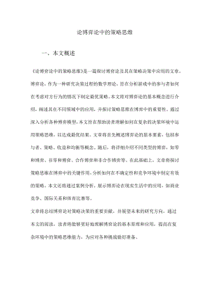 论博弈论中的策略思维.docx