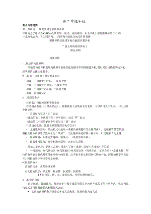 第二章饱和烃.docx