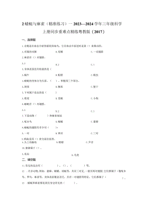 粤教版科学三年级上册2蜻蜓与麻雀练习.docx