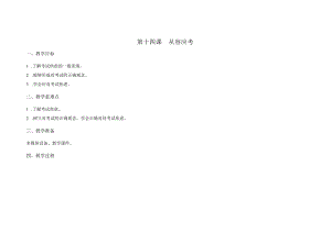 苏科版五年级心理健康教育下册第14课《从容应考》教案.docx