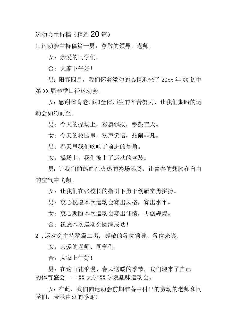 运动会主持稿（精选20篇）.docx_第1页