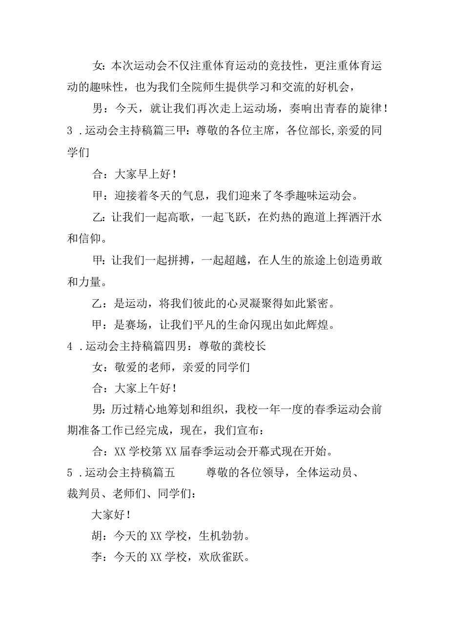 运动会主持稿（精选20篇）.docx_第2页
