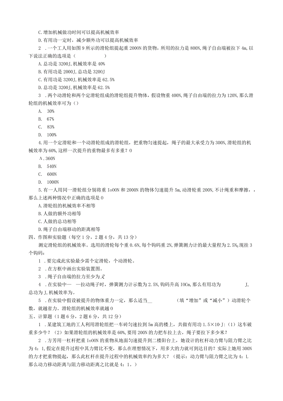 机械效率同步练习(附答案).docx_第3页