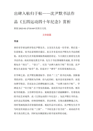 沈尹默行书《五四运动四十年纪念》.docx
